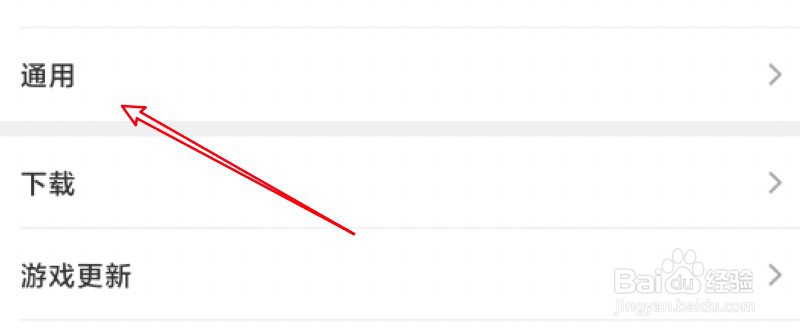TapTap怎么设置关闭省流量模式
