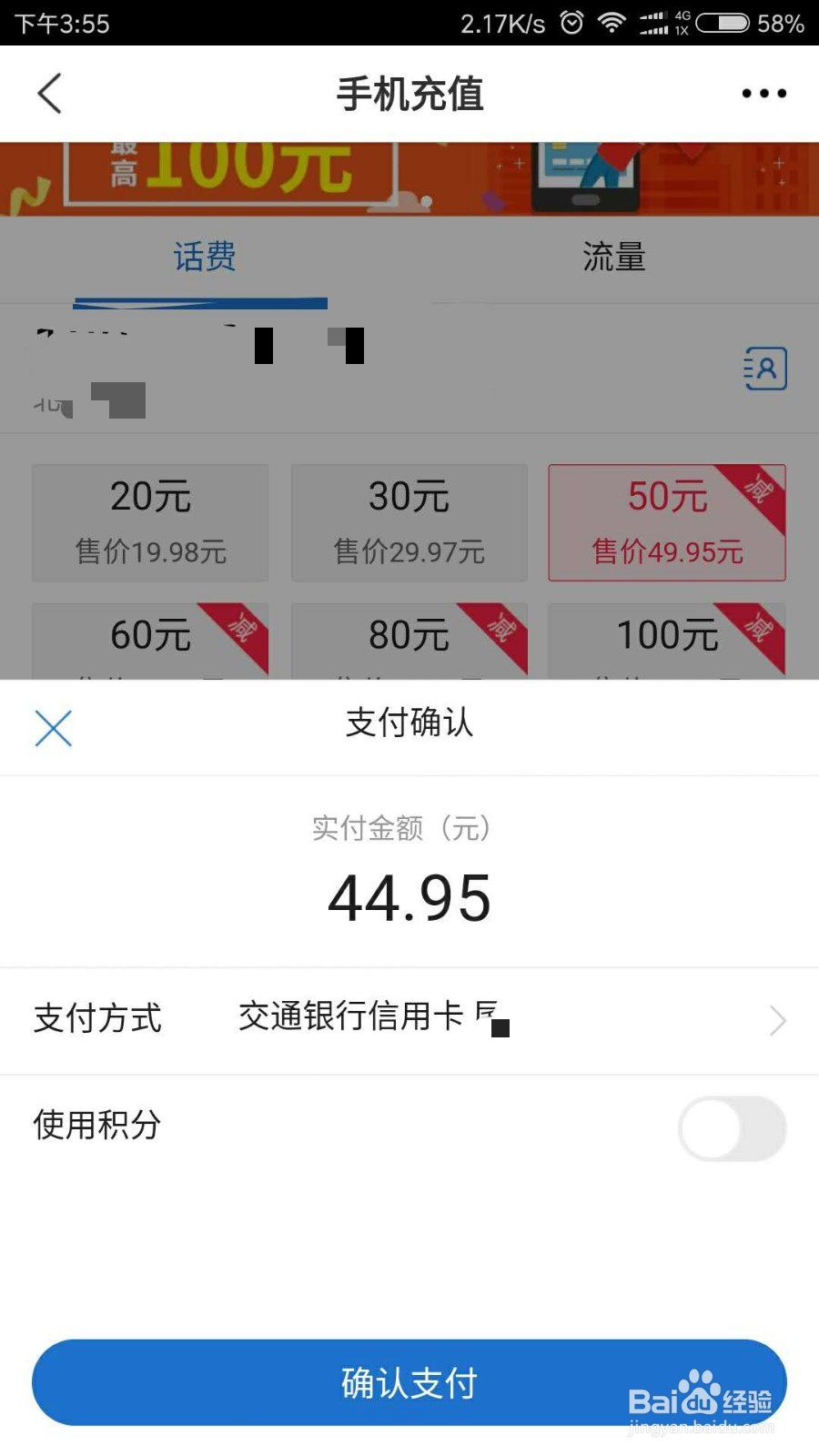 如何用交行信用卡充话费