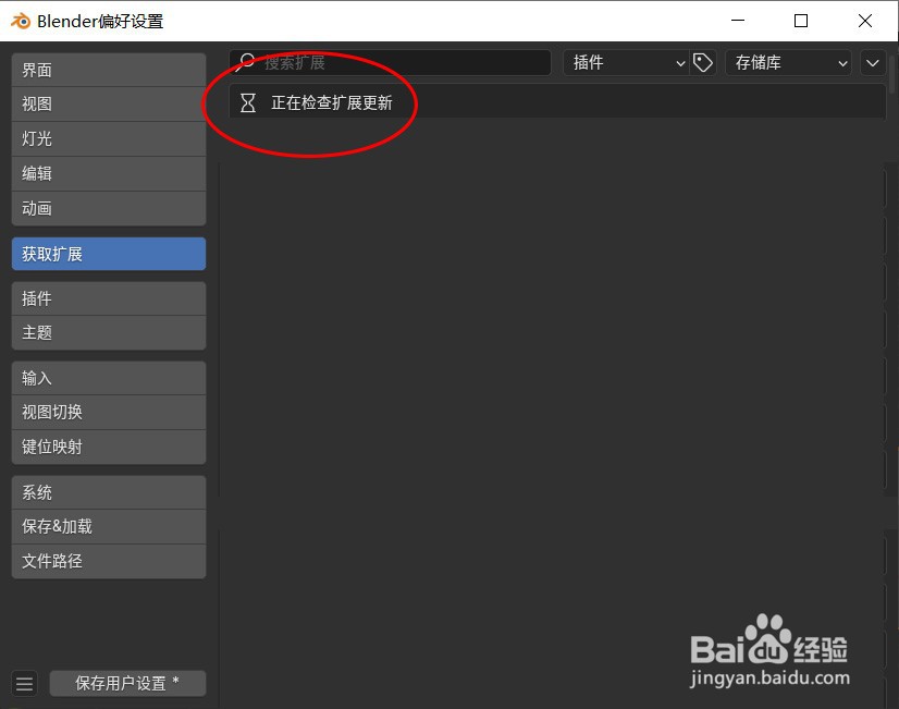 Blender4.2插件获取扩展提示“存储库访问错误”