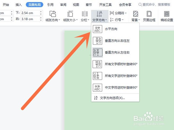 word如何让文字竖起来