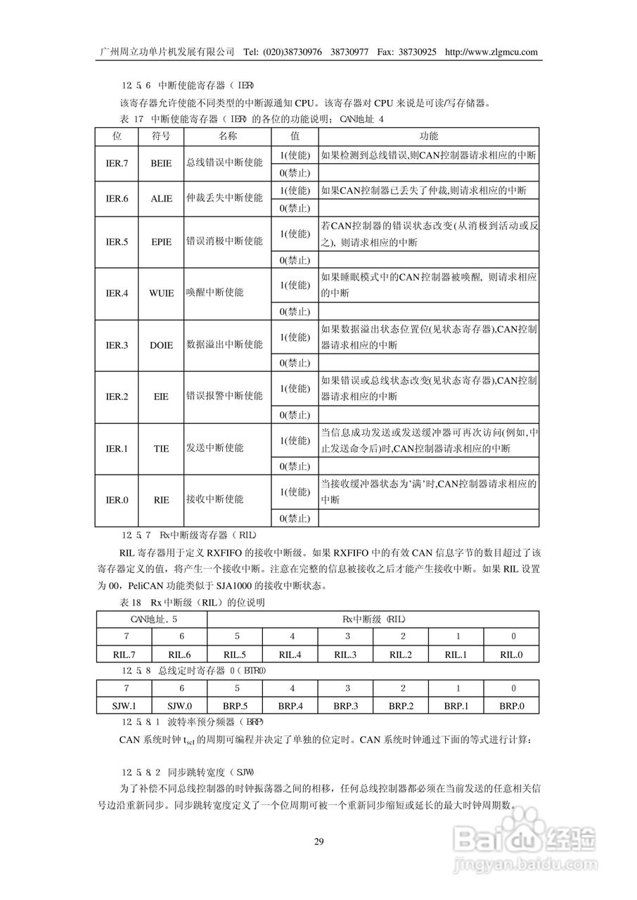 周立功P8xC591微控制器说明书:[3]