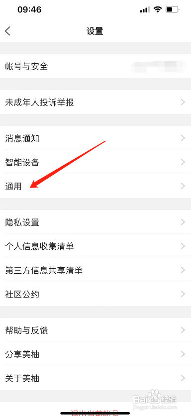 美柚设置2G/3G/4G下音乐播放怎么做