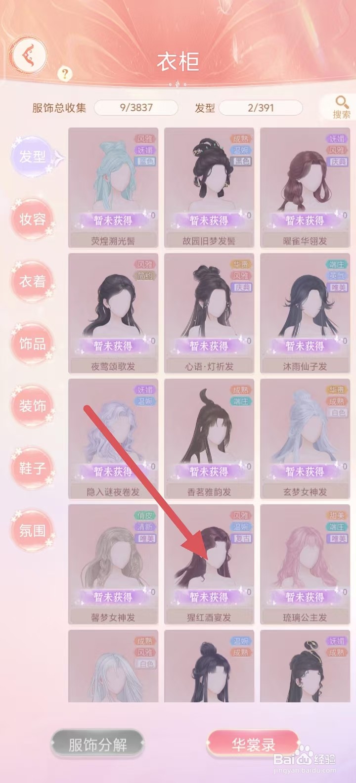 繁花似锦如何查看猩红酒宴发？