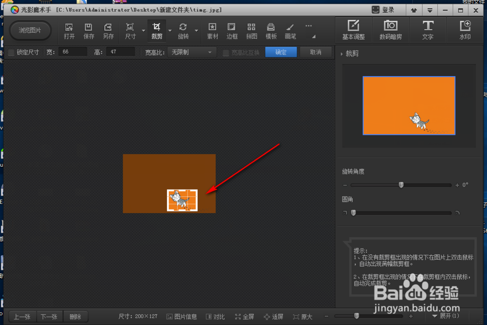 用光影魔术手怎么裁剪图片