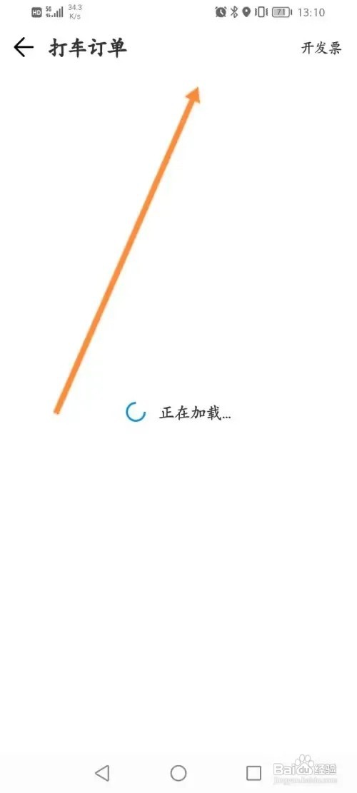 腾讯地图在哪里查看打车订单信息