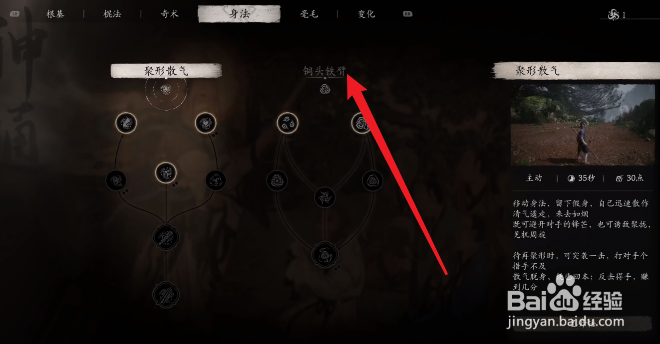 黑神话悟空铜头铁臂怎么升级
