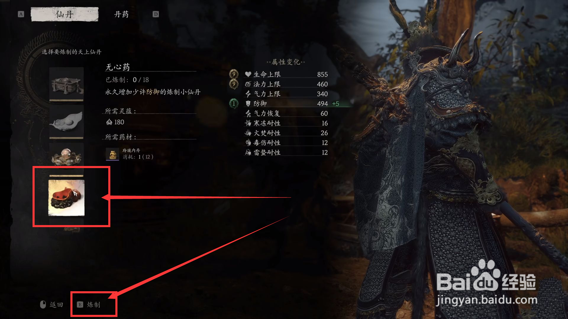 黑神话悟空怎么进行无心药炼制