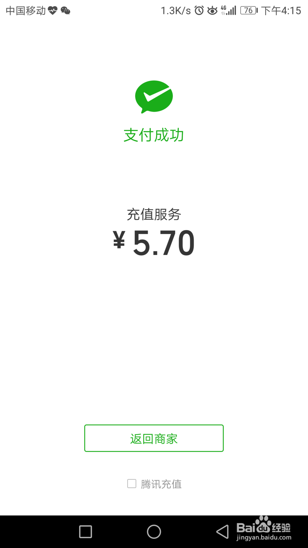 王者荣耀怎么进行点券充值