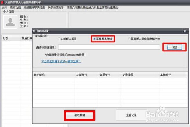 微信怎么找回聊天记录