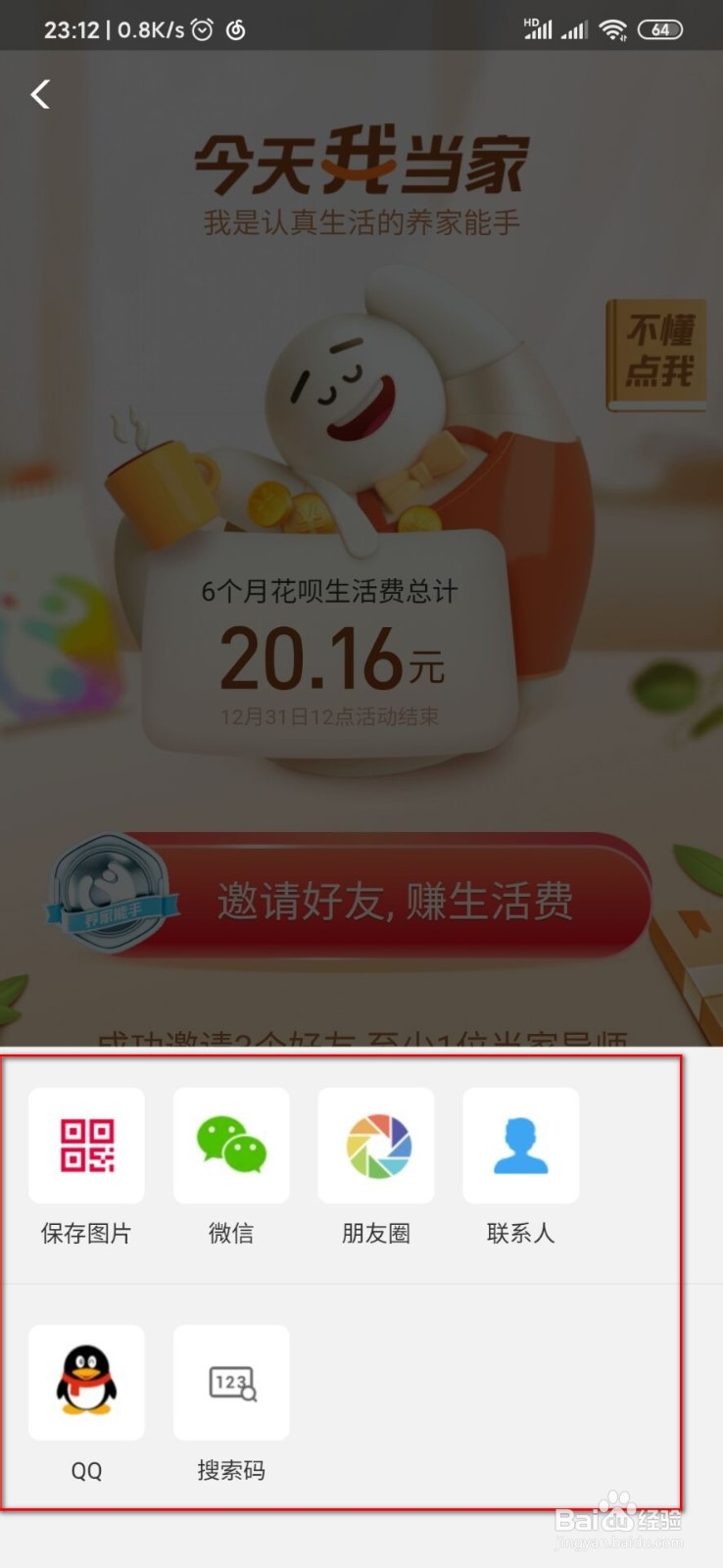 支付宝生活费是什么?在哪里打开怎么赚钱