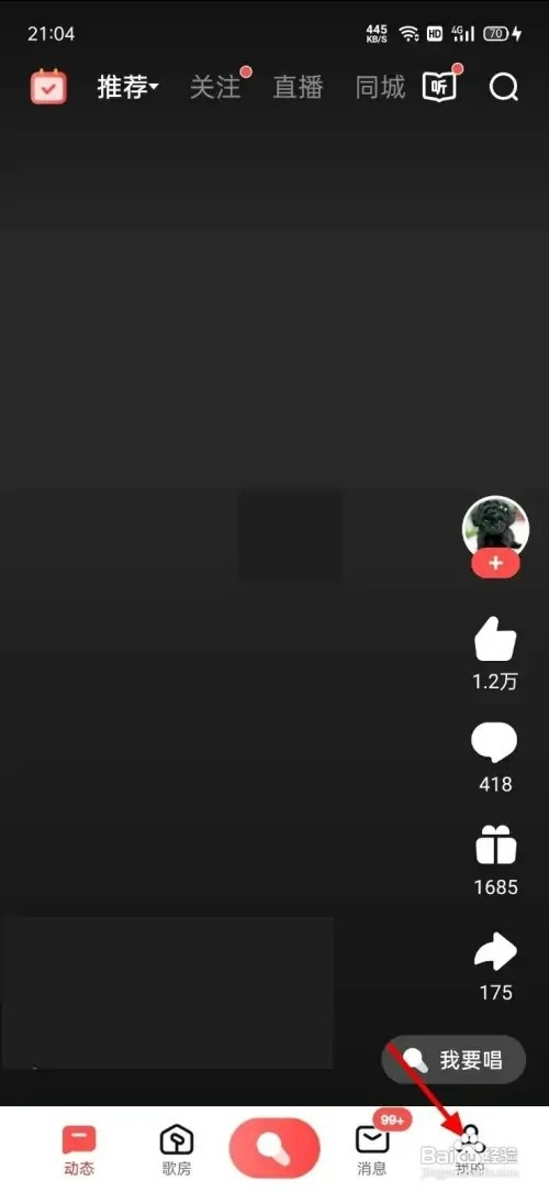 全民K歌如何切换账号