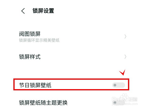 iqoo8怎样开启节日锁屏壁纸