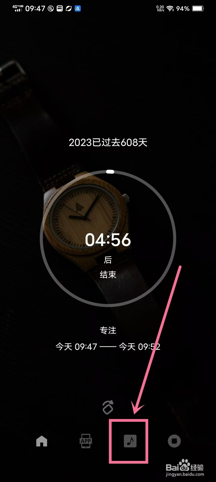 《专注自律》怎么设置专注背景音乐