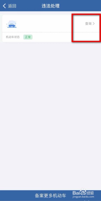 外地贴条怎么处理违章