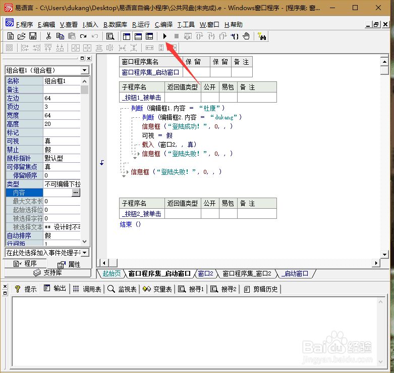 用易语言做登录窗口