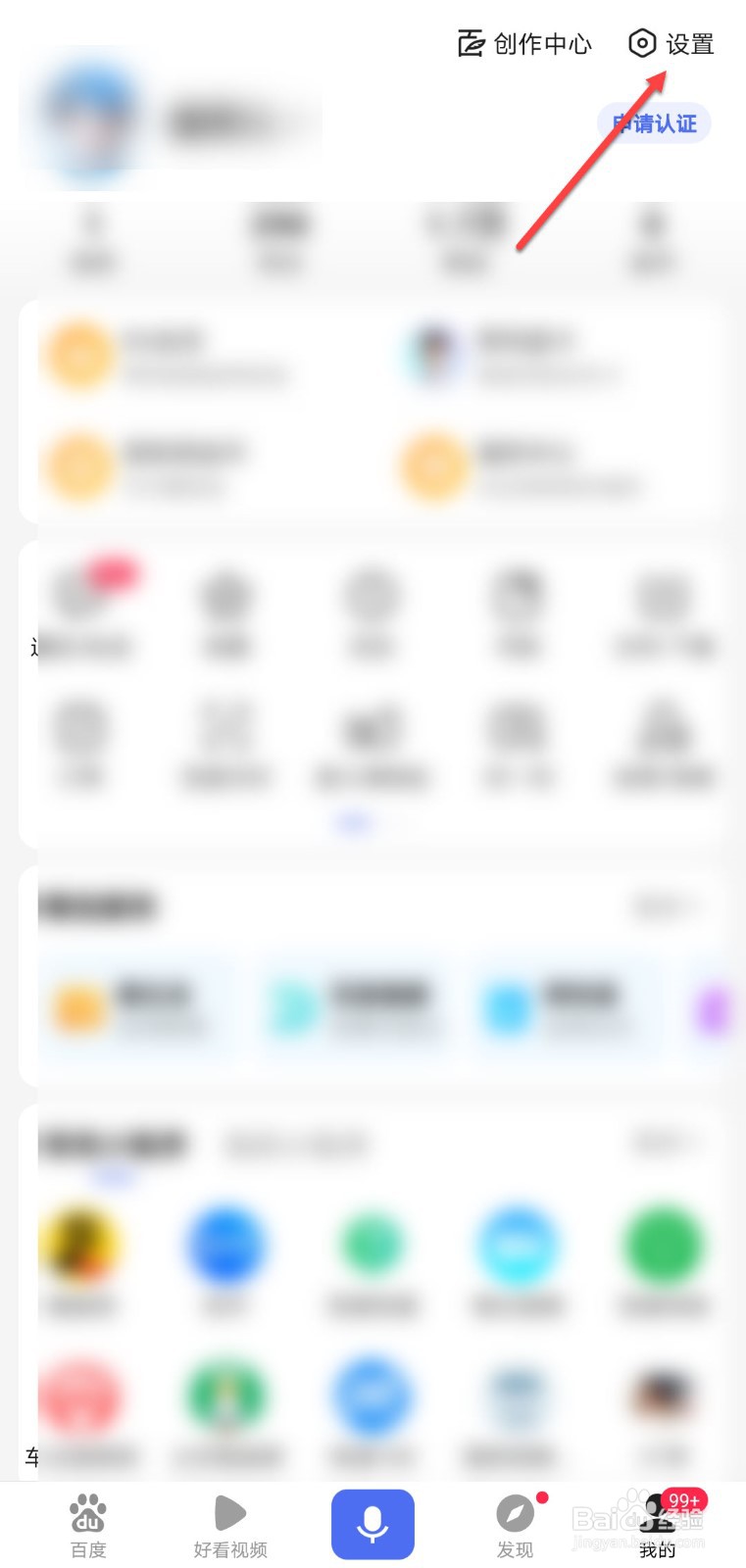 百度怎么开启语音搜索