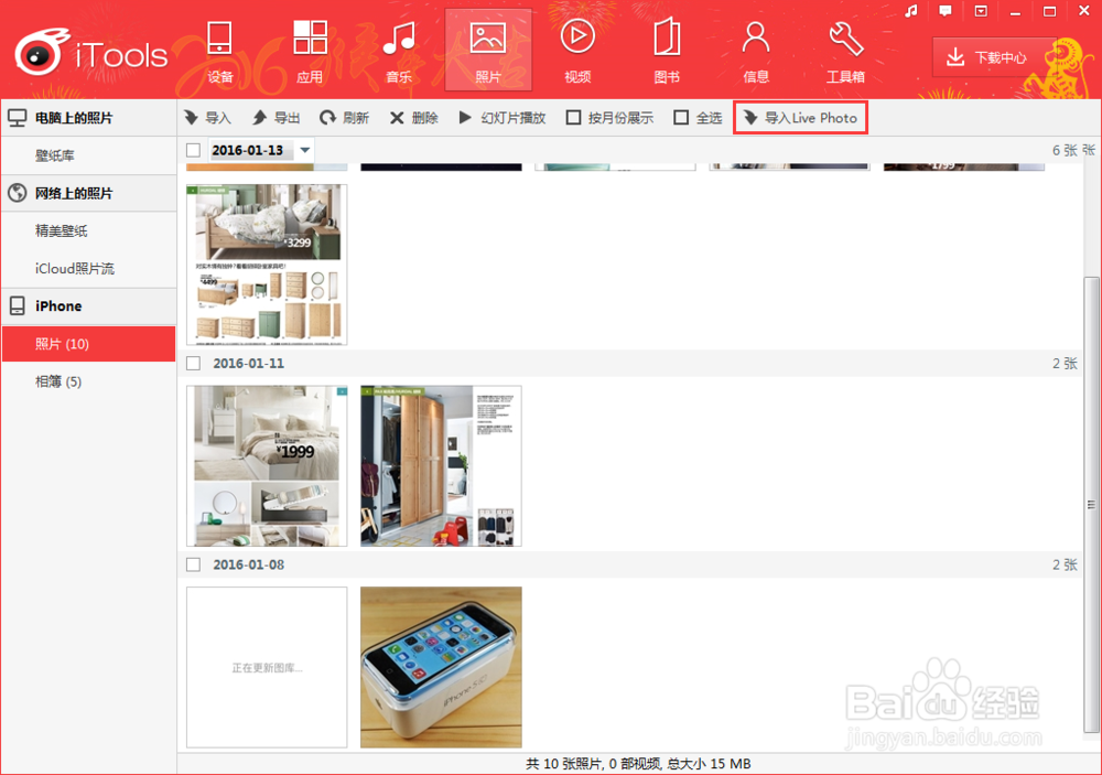 苹果手机 导入Live Photo 无需越狱