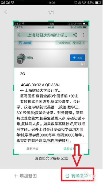 图片上的文字怎么通过手机转换成文字