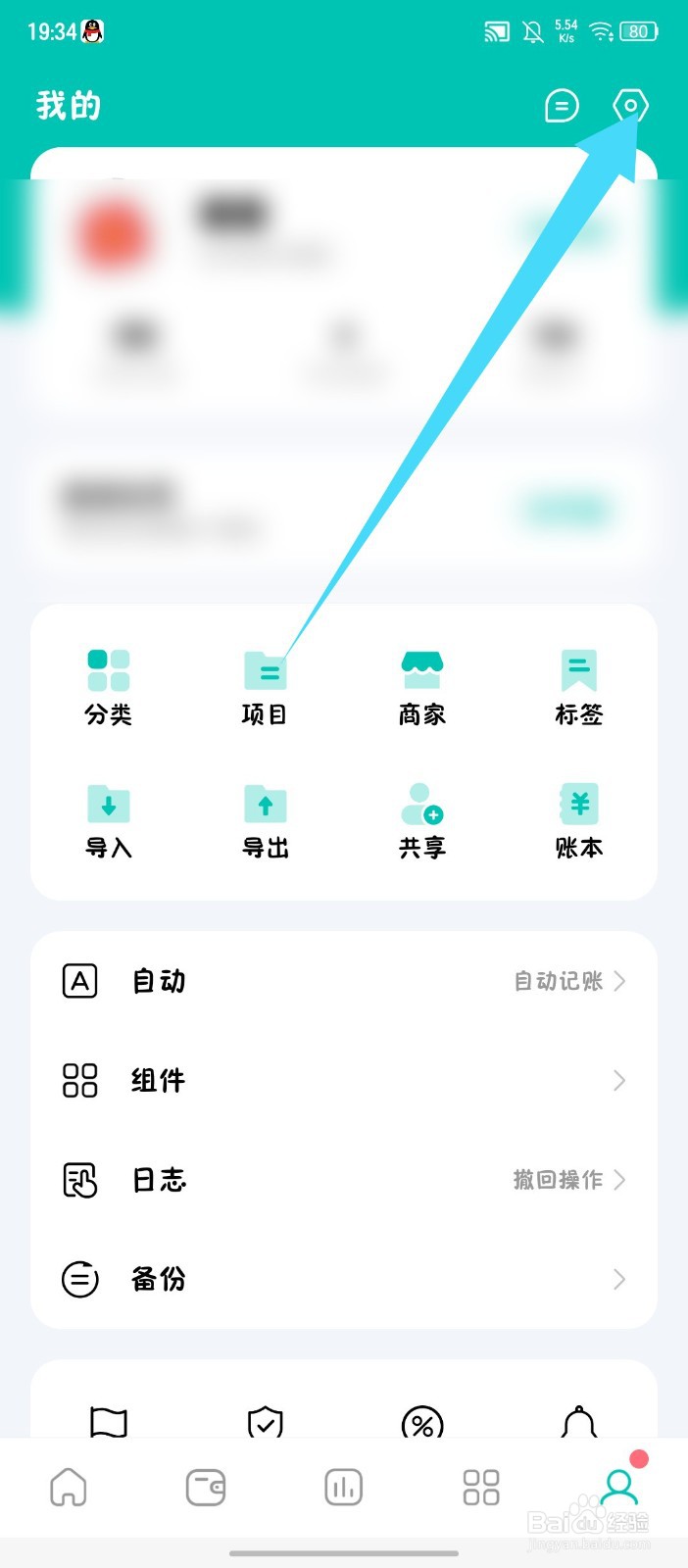 薄荷记账怎么绑定QQ
