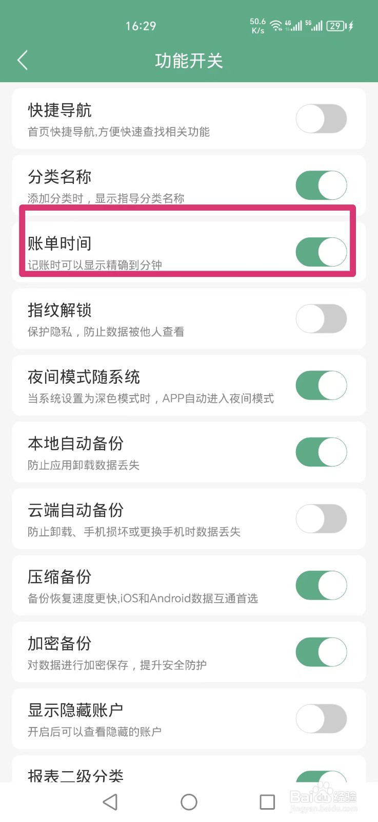 熊猫记账APP如何开启账单时间