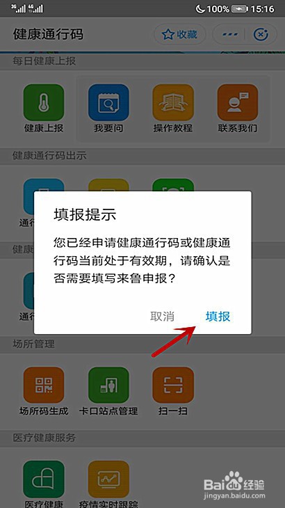 自贡人员如何申请山东健康码