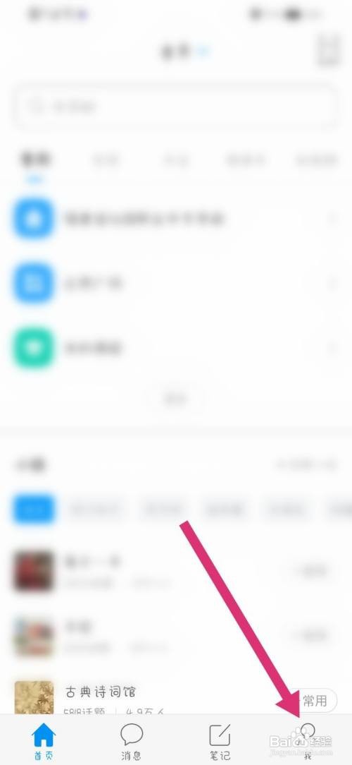 学习通App怎么关闭消息通知
