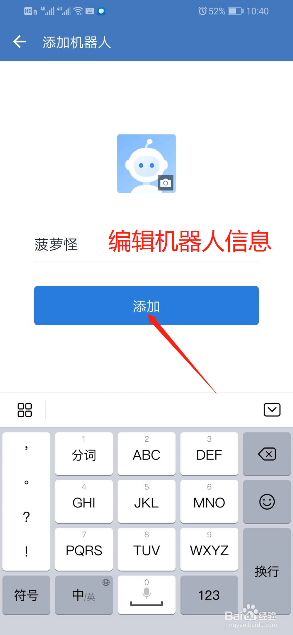 企业微信如何添加群机器人