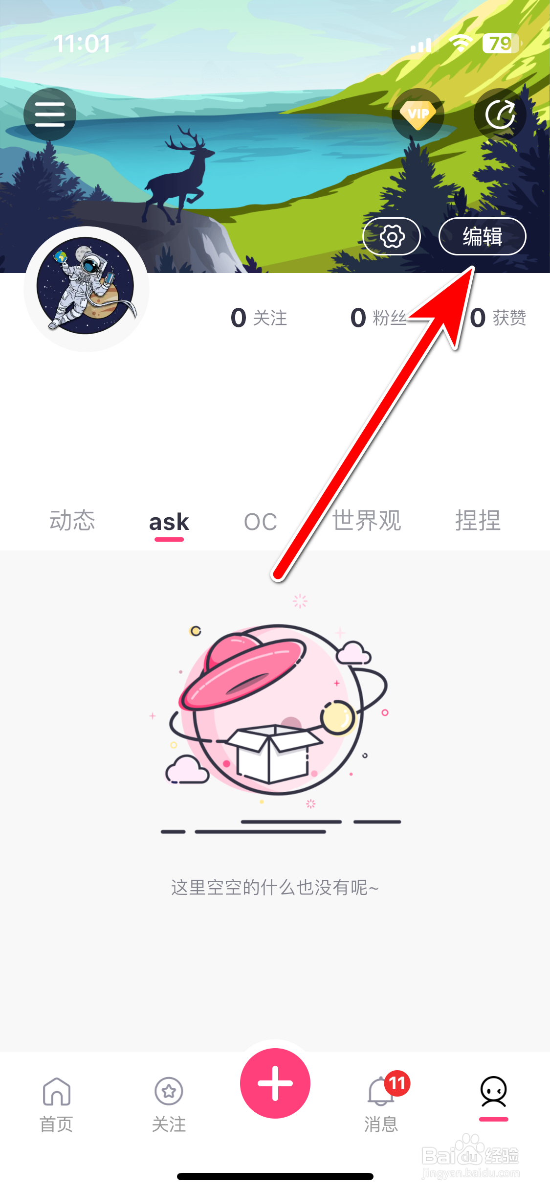 特盐如何更换我的头像