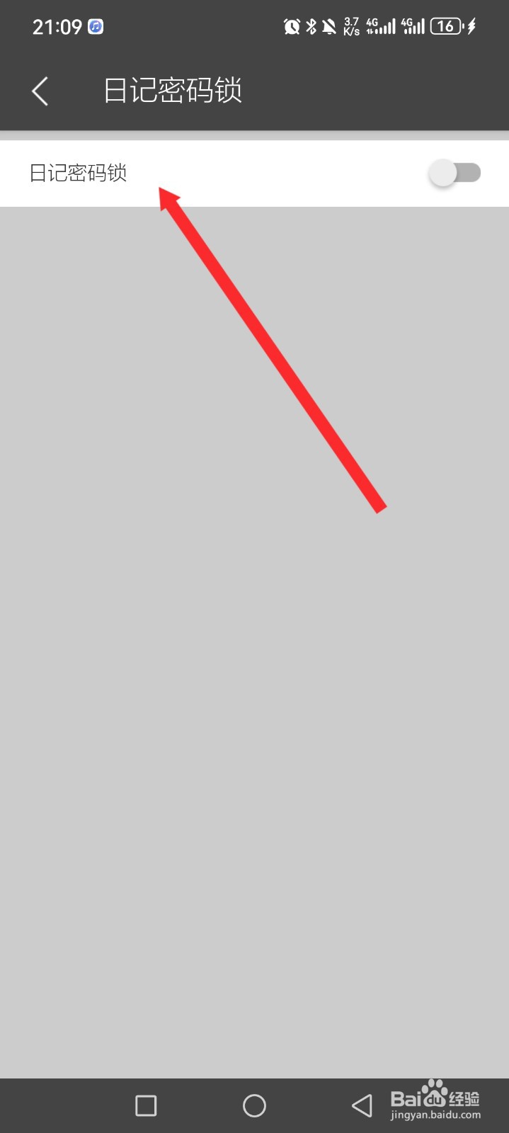 逸记APP如何设置开启日记密码锁