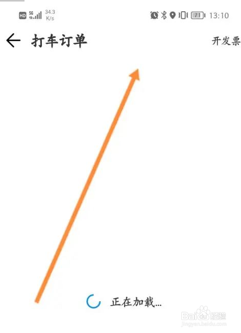 腾讯地图打车订单怎么看