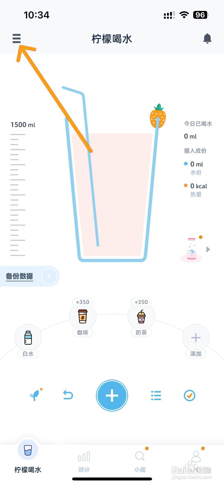 如何设置柠檬喝水的喝水音效？