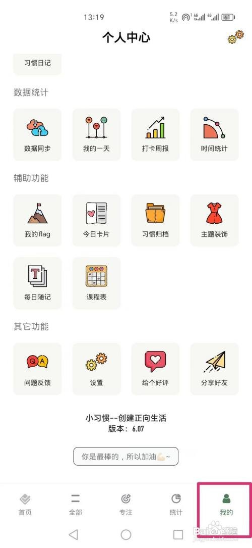 小习惯APP设置首页排版为列表形式怎么做