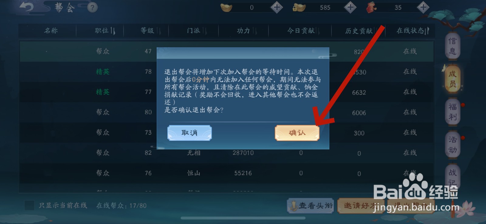 新笑傲江湖怎么退出帮会