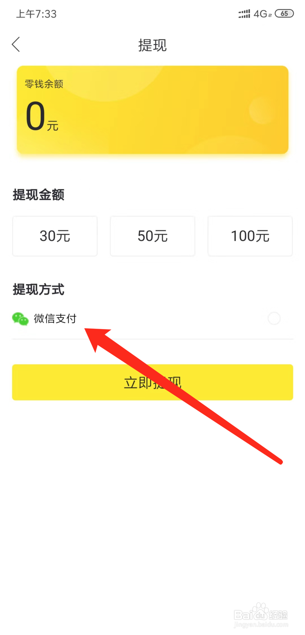 秒拍视频怎么提现