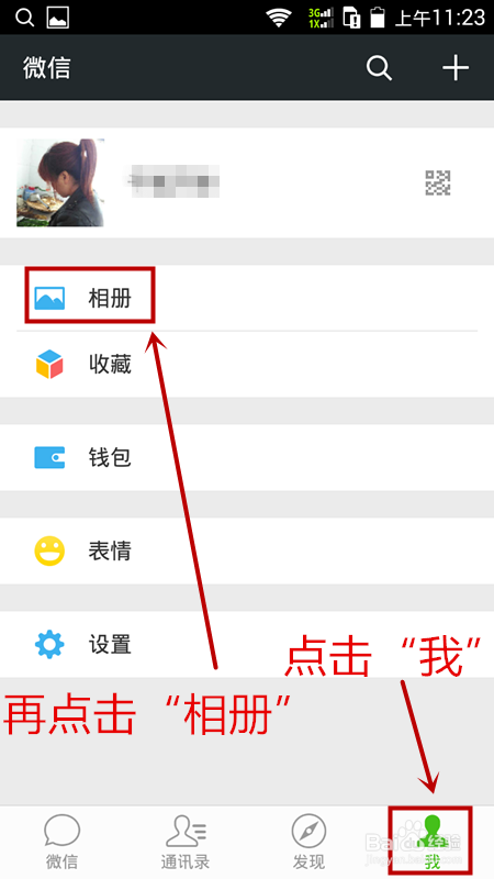 微信怎么发表与删除文字