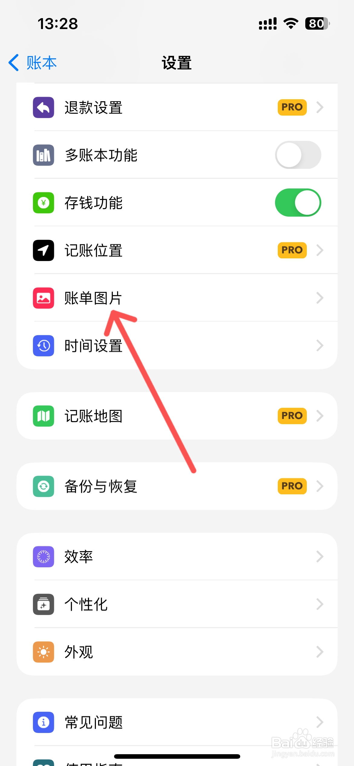 iCost记账怎么设置账单图片清晰度