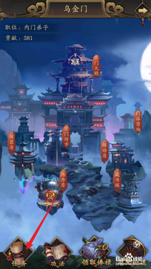 修真江湖如何在乌金门中领取外门首席任务