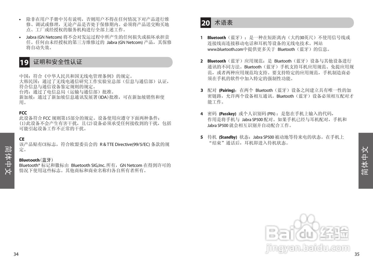 Jabra SP500蓝牙耳机使用手冊:[2]