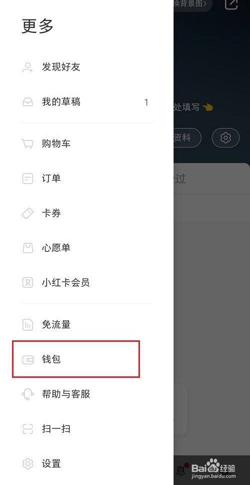 小红书怎么查看账单明细