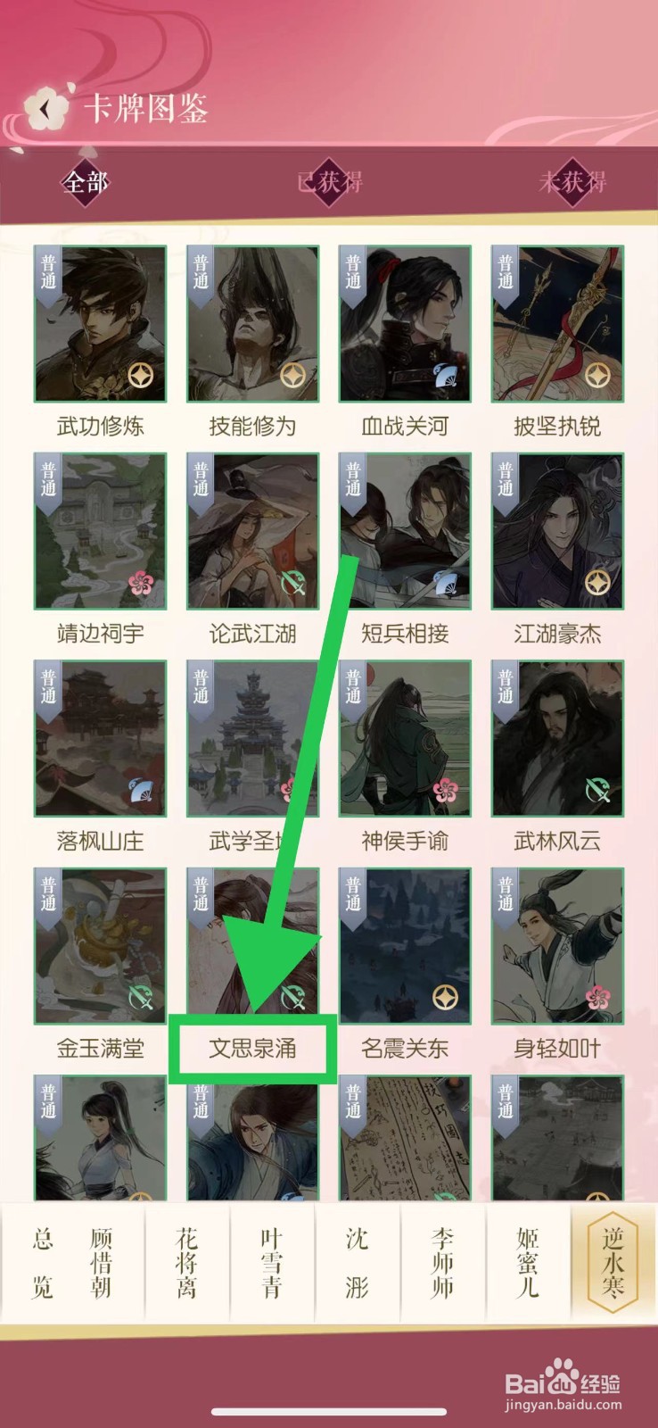 遇见逆水寒怎么查看逆水寒的文思泉涌