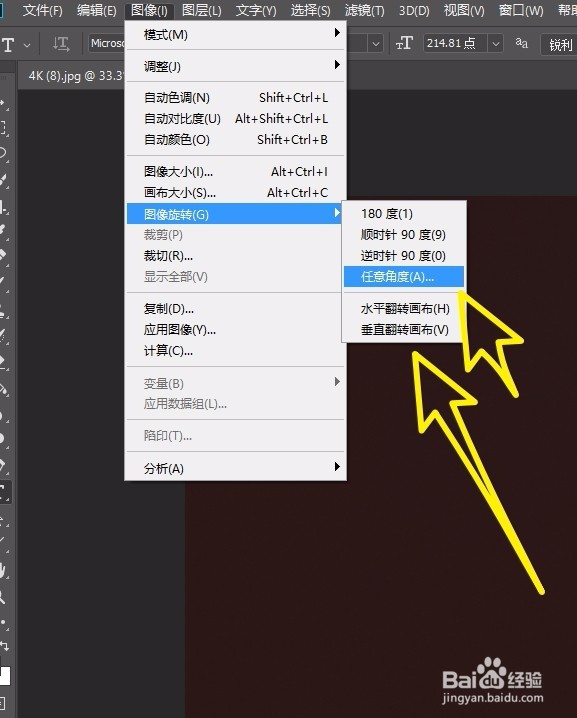 怎样使用Photoshop 2018 旋转图像？