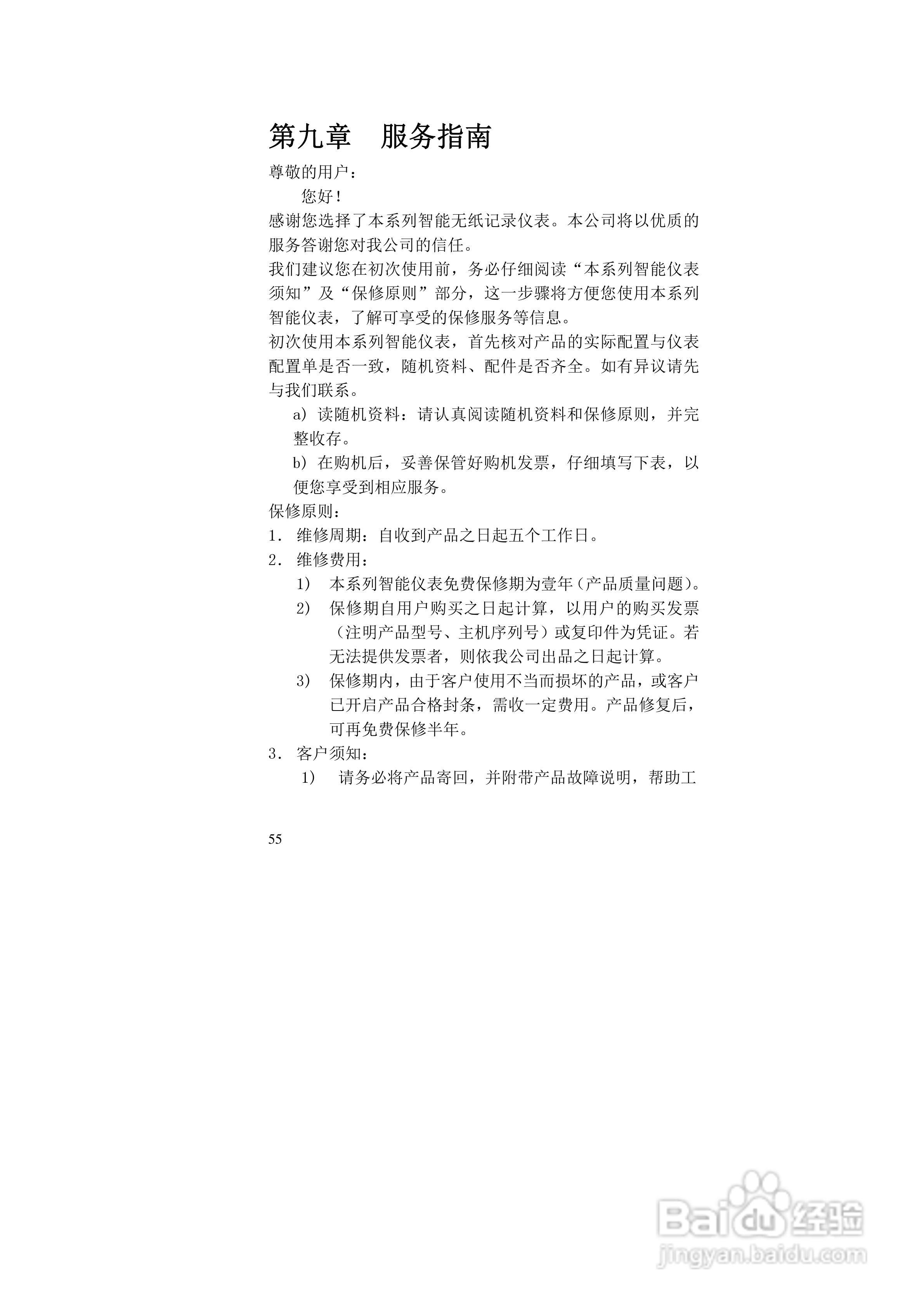 同扬CJ4100无纸记录仪说明书:[6]