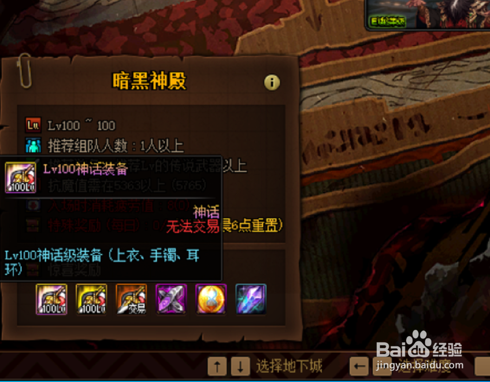 DNF神话装备怎么获得