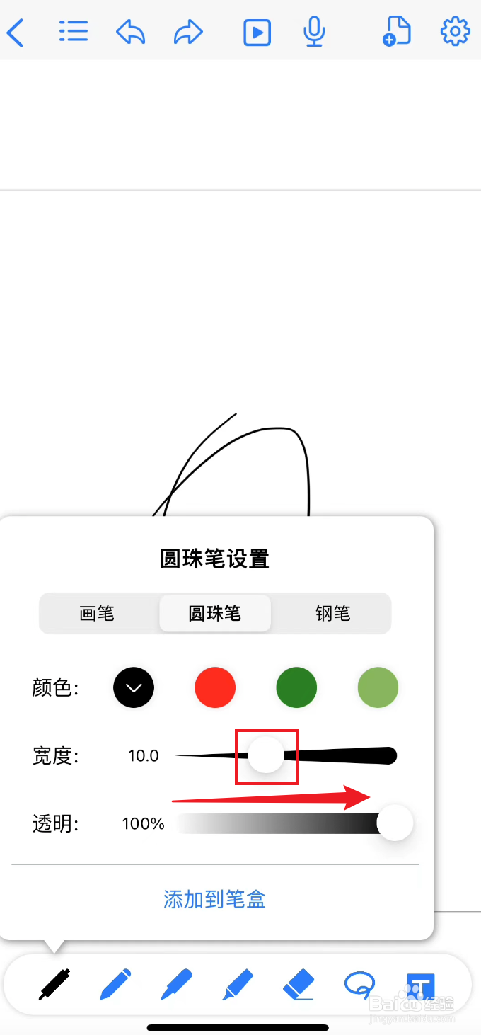 原迹笔记如何把圆珠笔宽度调宽