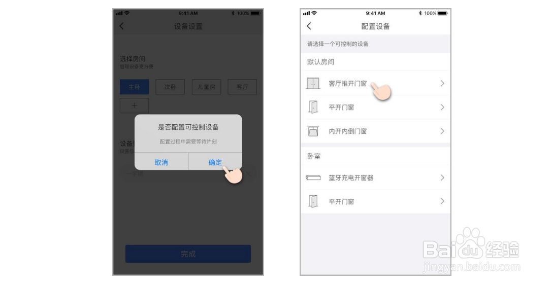 易慧家智能云控T1 Pro用APP绑定智能门窗