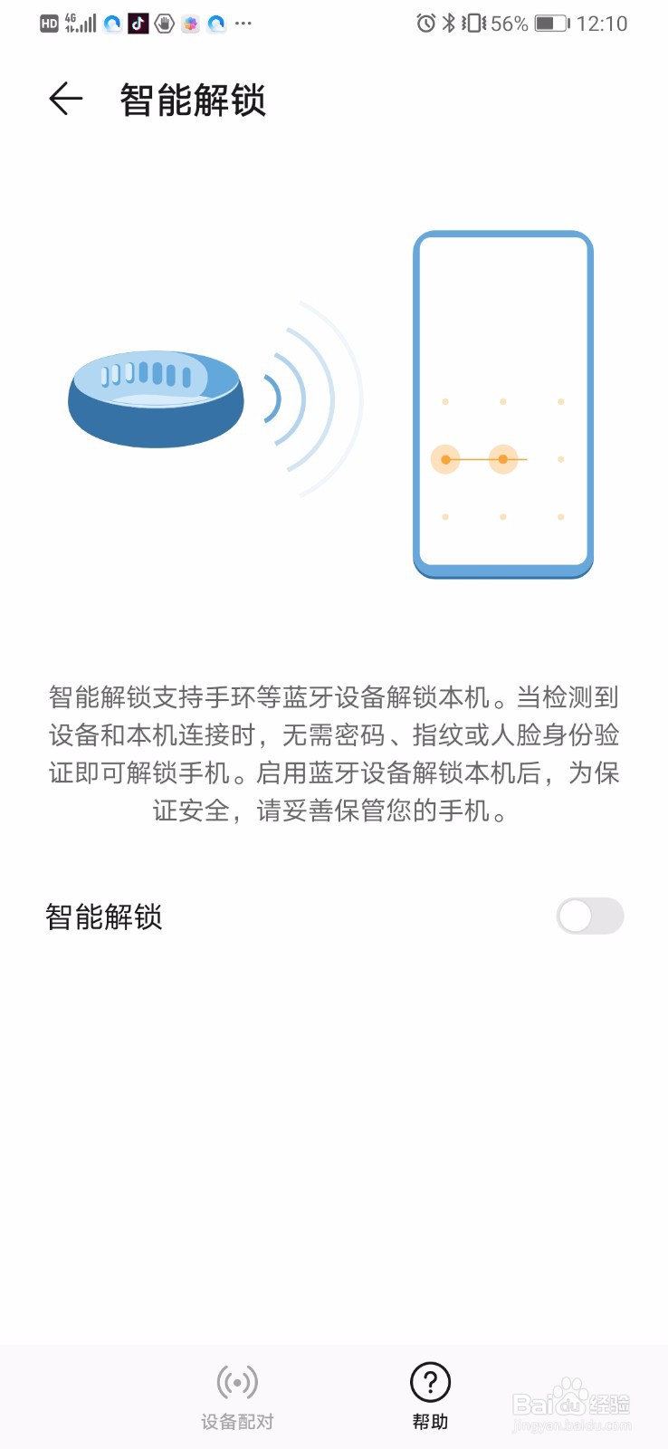 华为P30 Pro怎么开启智能解锁