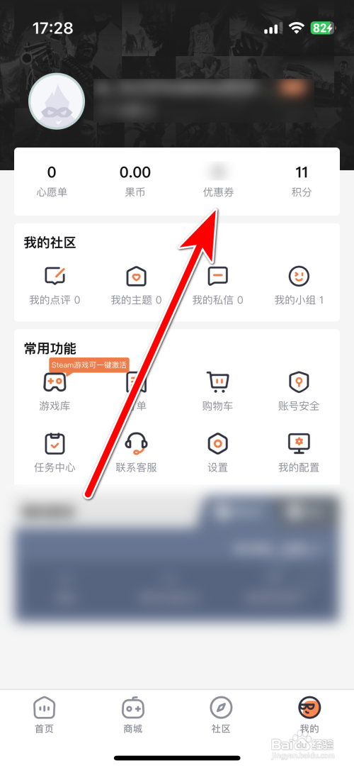 怎么查看杉果App我的优惠券列表