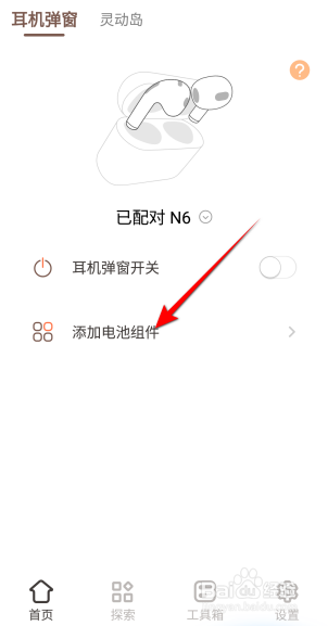 小组件盒子苹果灵动岛电池组件显示怎么设置