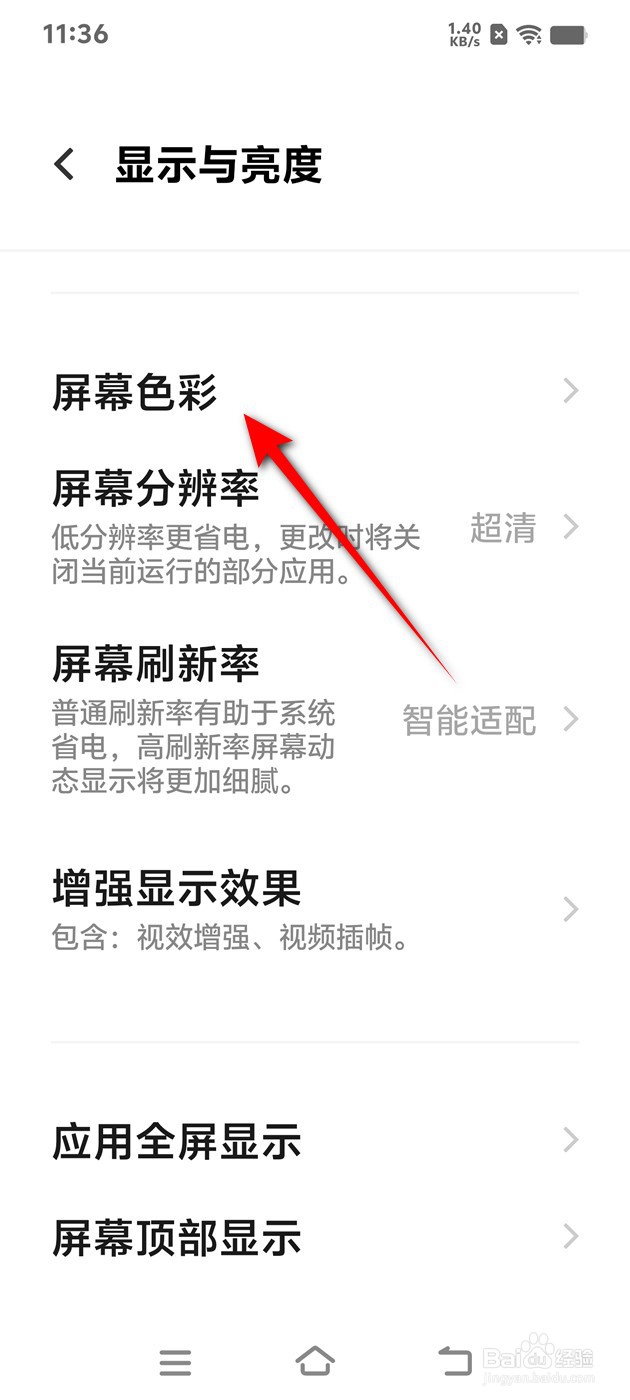 IQOO Z9 Turbo屏幕色彩模式怎么设置调整