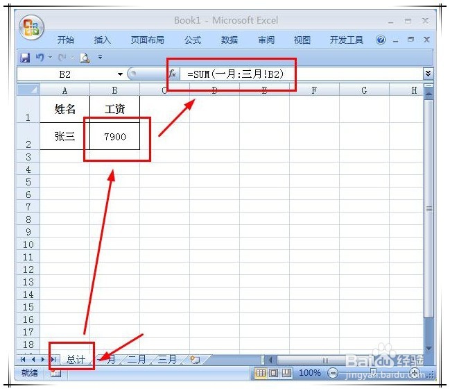 execl怎么进行多表单求和?